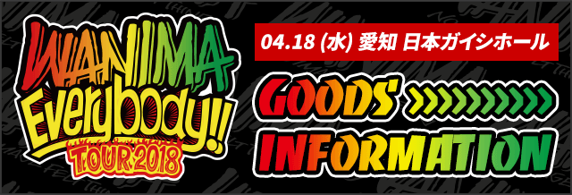 WANIMA メジャー 1st フルアルバム「Everybody!!(エビバデ