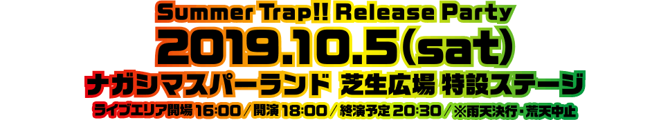 Summer Trap!! Release Party. 2019.10.05(sat) ナガシマスパーランド 芝生広場特設ステージ