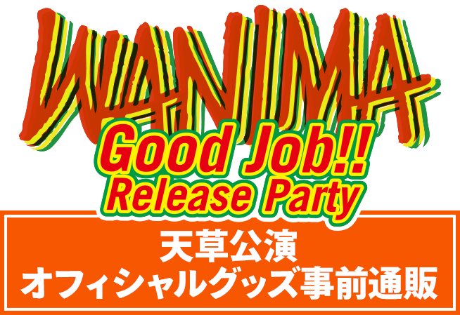 GOODS | Good Job!! Release Party 2019.07.06(土) 天草 本渡港