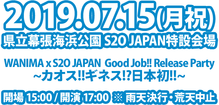 WANIMA、集まった2万人に100万リットルの大放水!!火柱に巨大