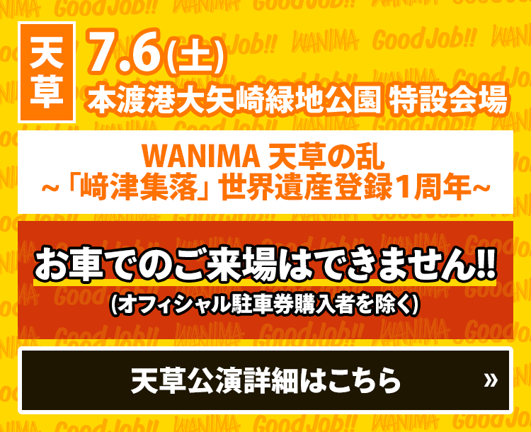 WANIMA「Good Job!! Release Party」 特設サイト / WANIMA