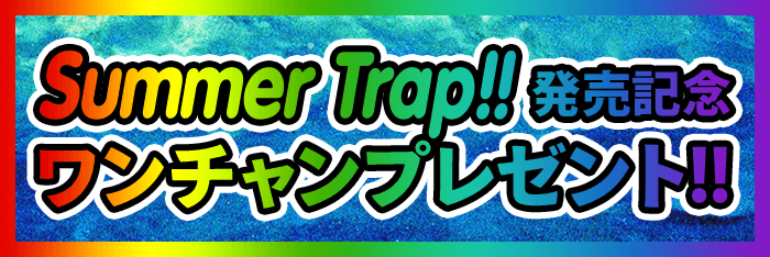 WANIMA 5th Single「Summer Trap!!」 特設サイト / WANIMA