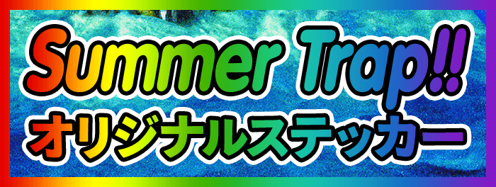 Wanima 5th Single Summer Trap 特設サイト Wanima Official Web Site
